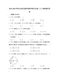 2019-2020学年江苏省无锡外国语学校九年级（上）期末数学试卷