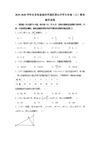 2019-2020学年江苏省盐城市亭湖区景山中学九年级（上）期末数学试卷