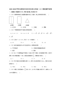 2019-2020学年江西省吉安市吉安县九年级（上）期末数学试卷