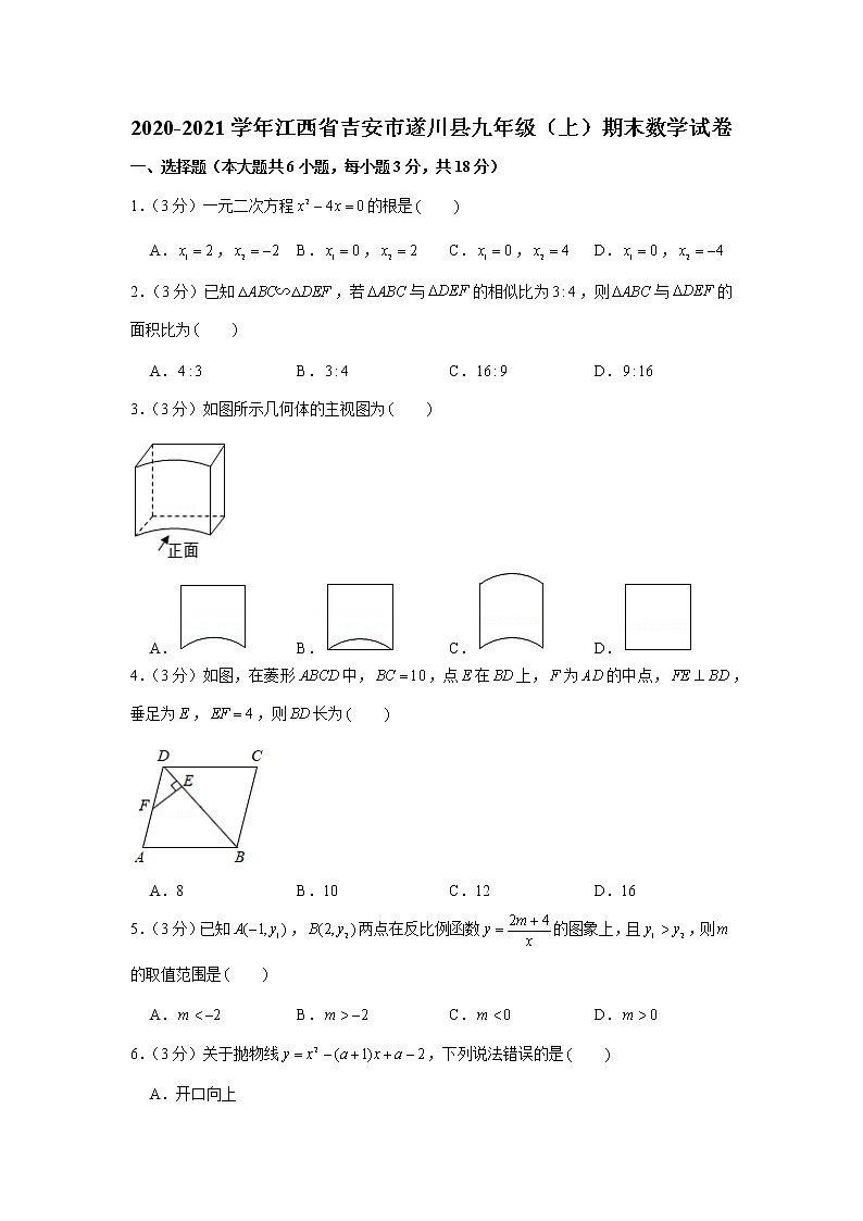 2020-2021学年江西省吉安市遂川县九年级（上）期末数学试卷第1页