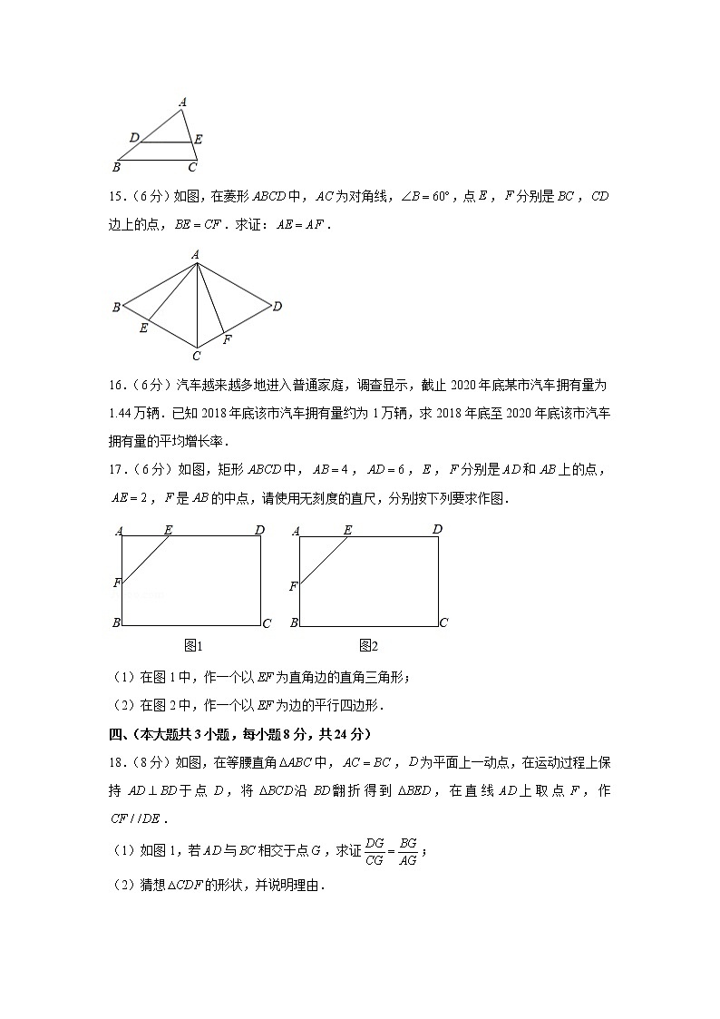 2020-2021学年江西省吉安市遂川县九年级（上）期末数学试卷第3页