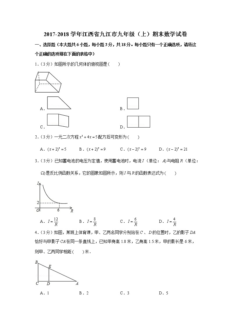 2017-2018学年江西省九江市九年级（上）期末数学试卷01