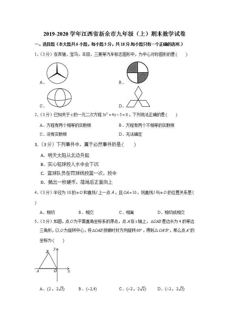 2019-2020学年江西省新余市九年级（上）期末数学试卷01