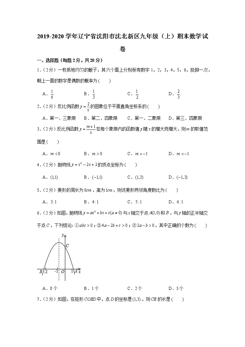 2019-2020学年辽宁省沈阳市沈北新区九年级（上）期末数学试卷第1页