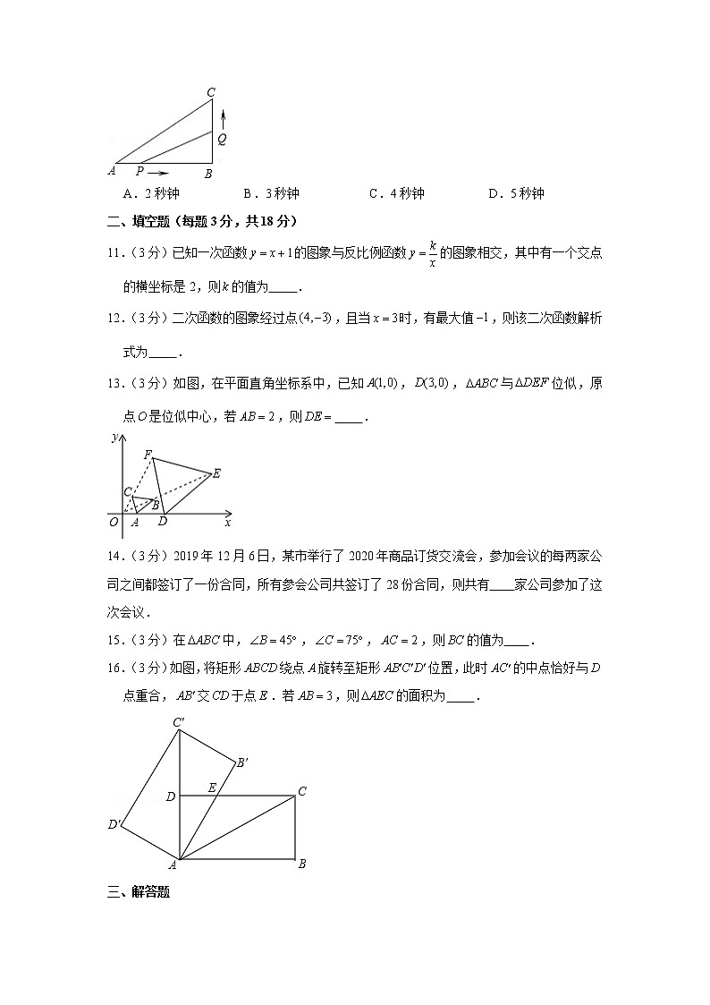 2019-2020学年辽宁省沈阳市沈北新区九年级（上）期末数学试卷第3页