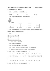 2019-2020学年辽宁省沈阳市沈河区九年级（上）期末数学试卷