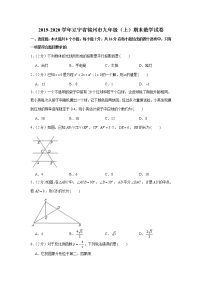 2019-2020学年辽宁省锦州市九年级（上）期末数学试卷