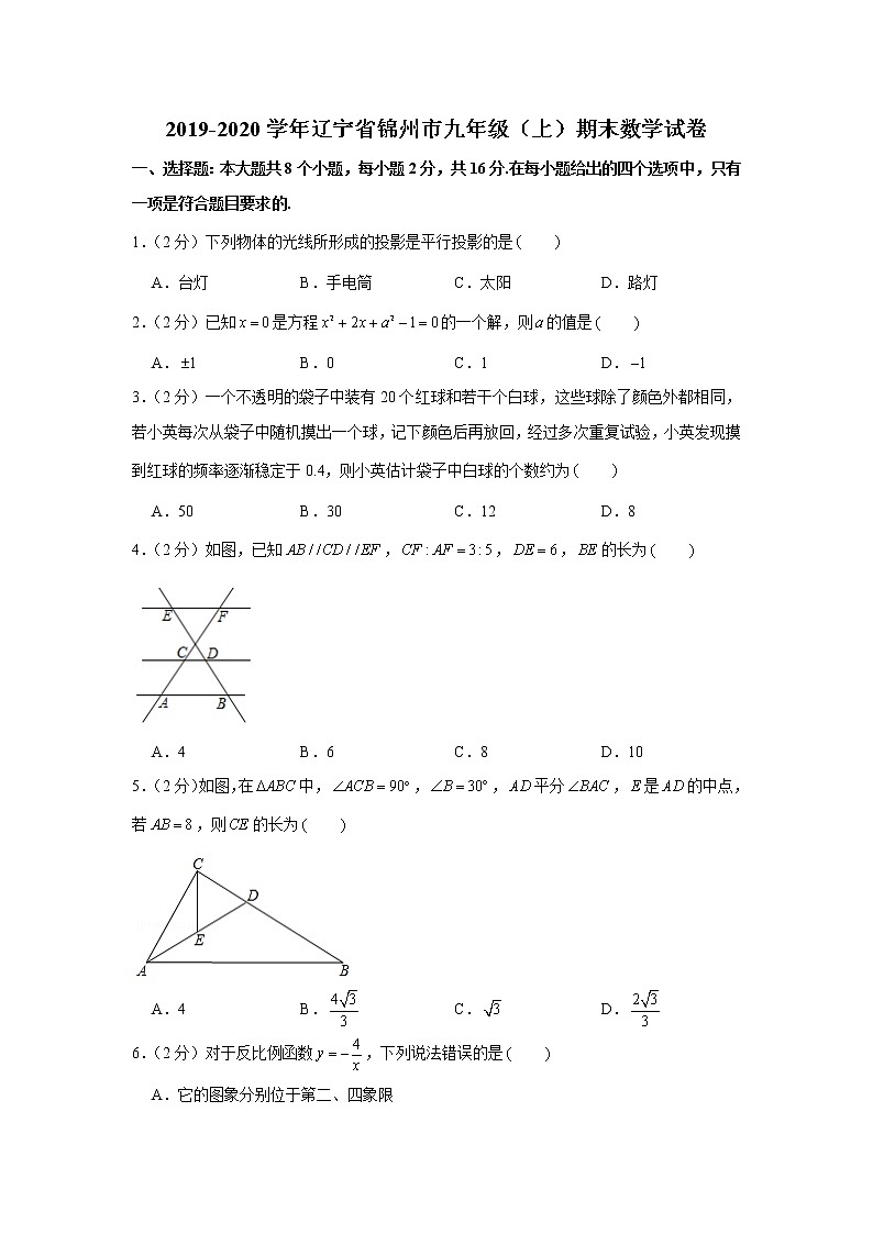 2019-2020学年辽宁省锦州市九年级（上）期末数学试卷第1页