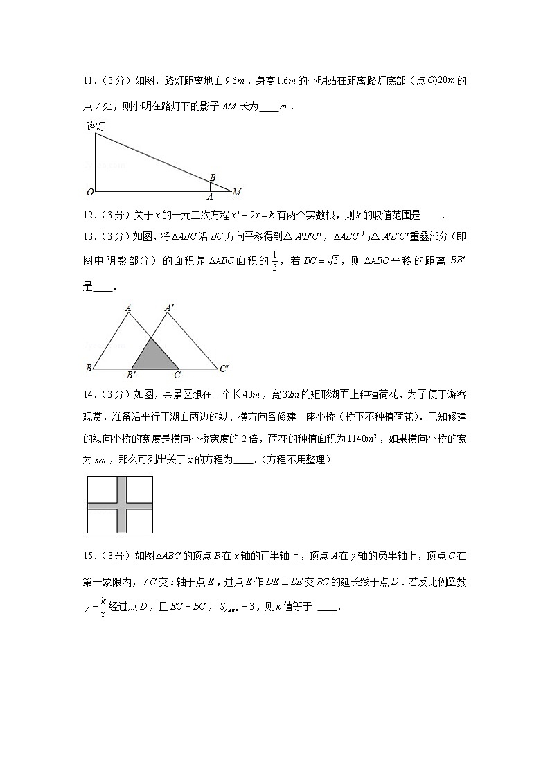 2019-2020学年辽宁省锦州市九年级（上）期末数学试卷第3页