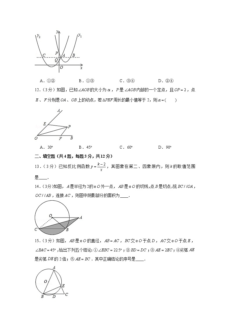 2017-2018学年内蒙古赤峰市克什克腾旗九年级（上）期末数学试卷03