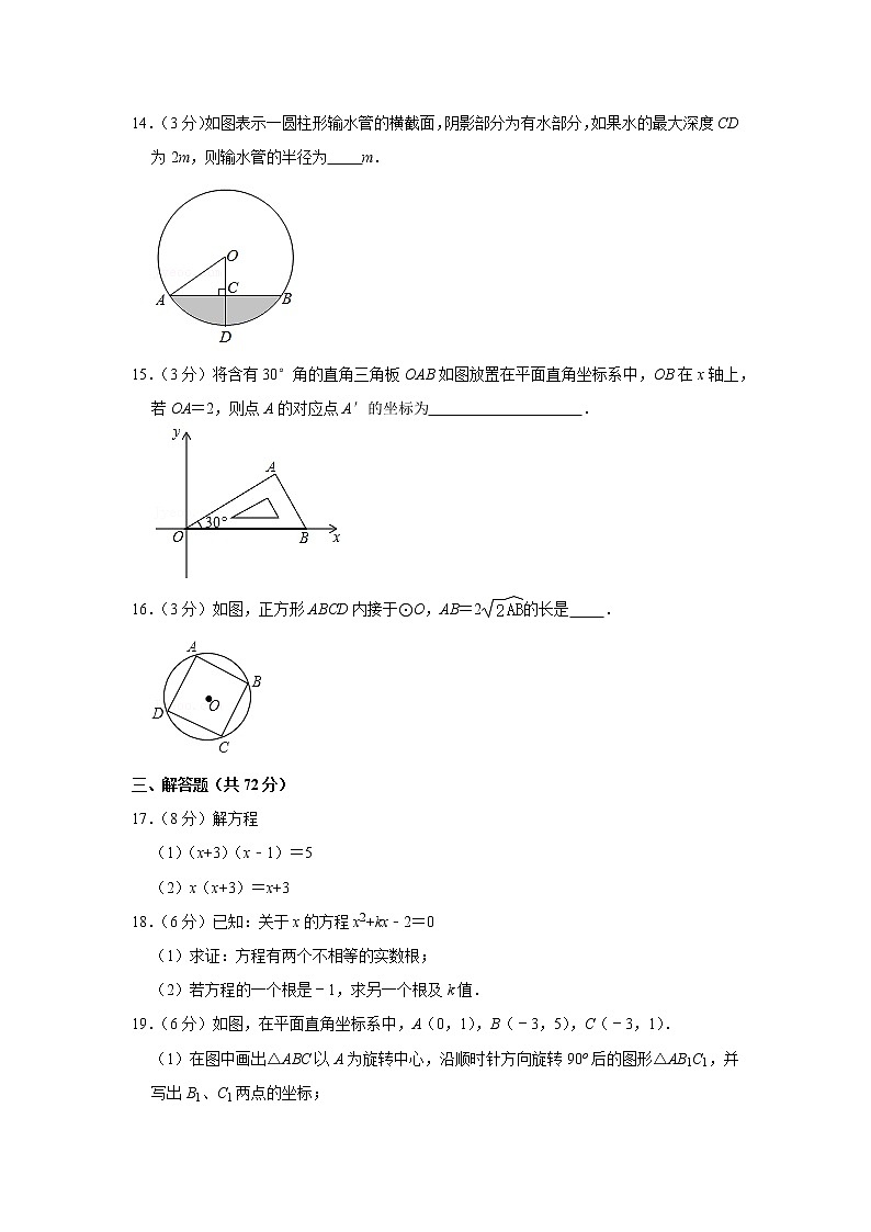 2020-2021学年宁夏吴忠市盐池县九年级（上）期末数学试卷03