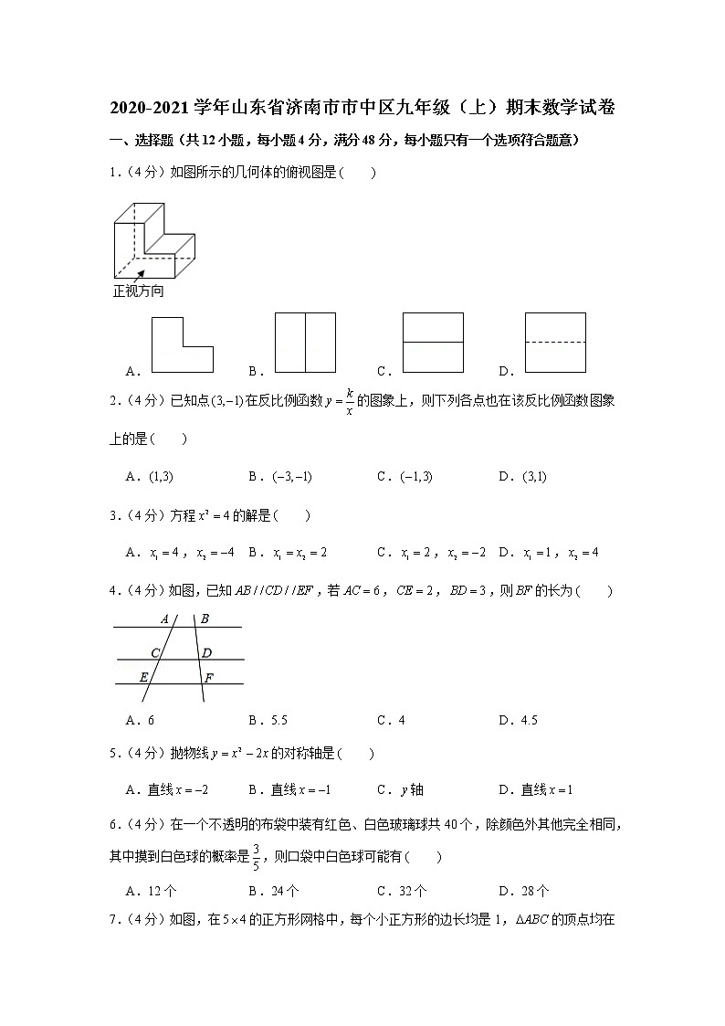 2020-2021学年山东省济南市市中区九年级（上）期末数学试卷第1页