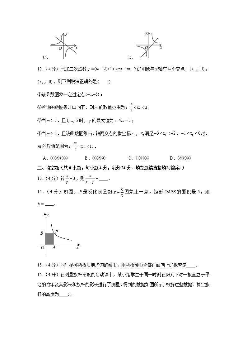 2020-2021学年山东省济南市市中区九年级（上）期末数学试卷第3页