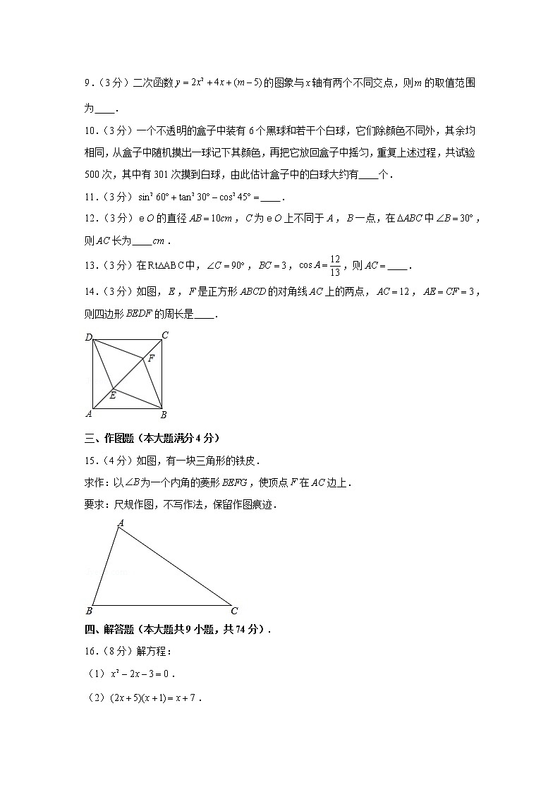 2020-2021学年山东省青岛市崂山区九年级（上）期末数学试卷第3页