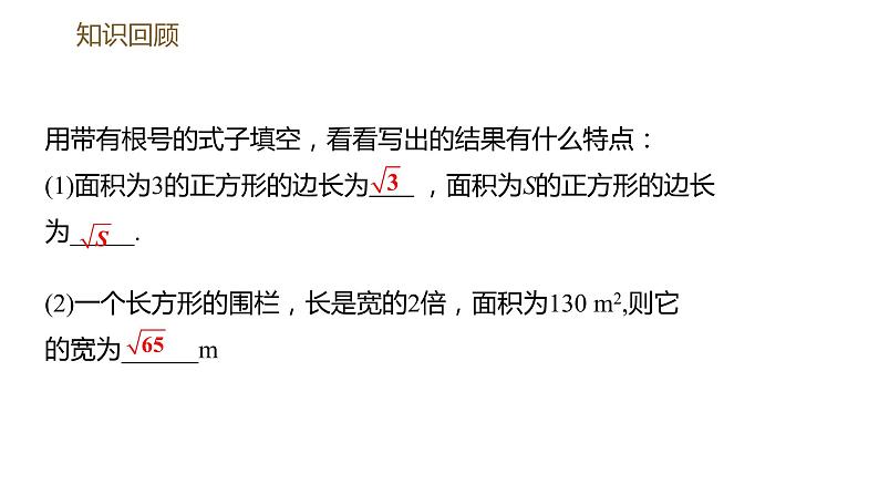 16.1第1课时二次根式的概念课件2021-2022学年人教版数学八年级下册第2页