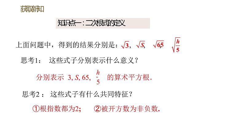 16.1第1课时二次根式的概念课件2021-2022学年人教版数学八年级下册第4页