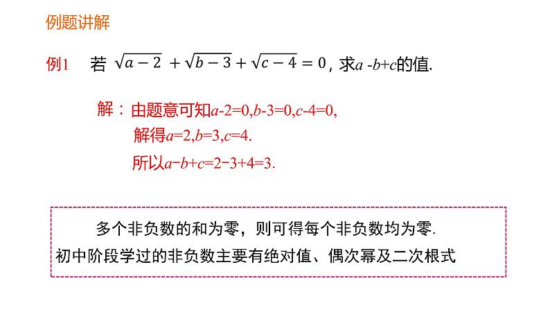 16.1第2课时二次根式的性质课件2021-2022学年人教版数学八年级下册第6页