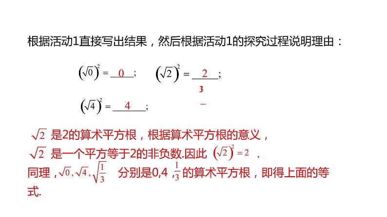 16.1第2课时二次根式的性质课件2021-2022学年人教版数学八年级下册第8页