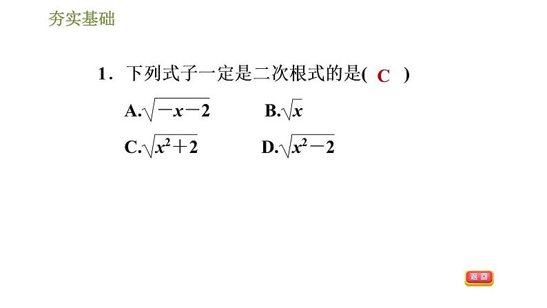 2021-2022学年人教版八年级下册数学习题课件16.1.1二次根式的定义第4页