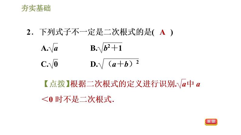 2021-2022学年人教版八年级下册数学习题课件16.1.1二次根式的定义第5页