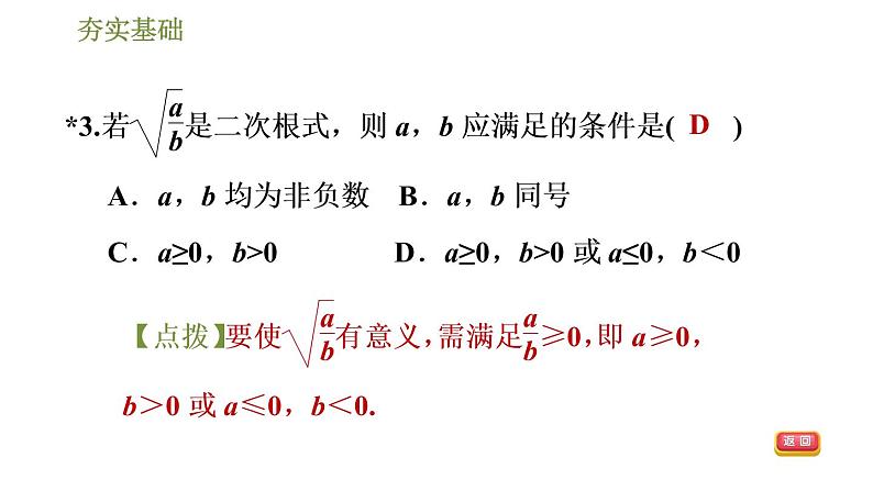 2021-2022学年人教版八年级下册数学习题课件16.1.1二次根式的定义第6页