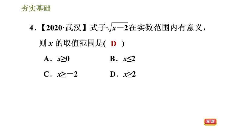 2021-2022学年人教版八年级下册数学习题课件16.1.1二次根式的定义第7页