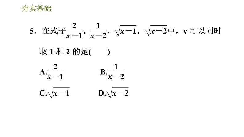 2021-2022学年人教版八年级下册数学习题课件16.1.1二次根式的定义第8页