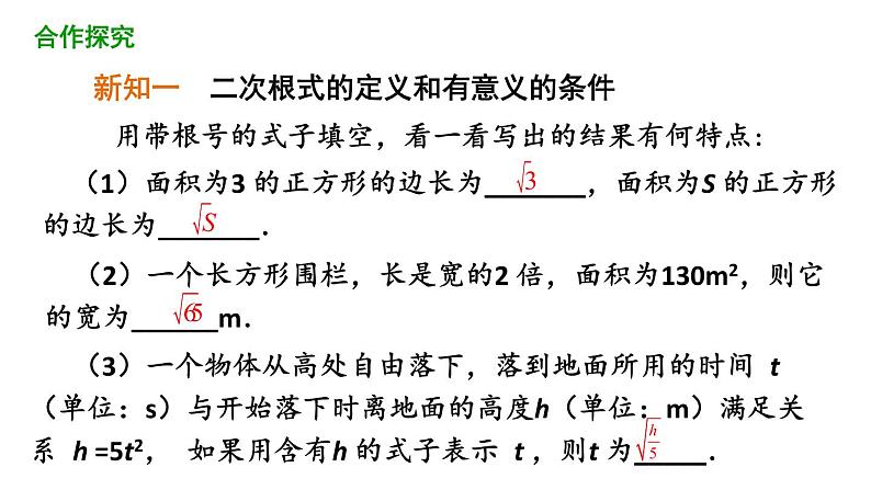 2021-2022学年人教版数学八年级下册16.1二次根式（第1课时）课件04