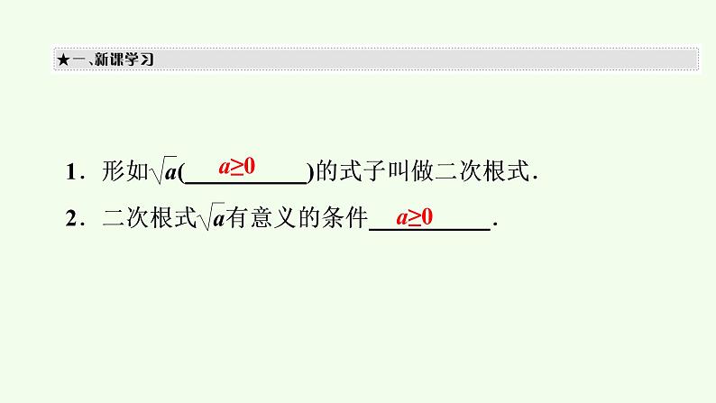 2021-2022学年八年级数学人教版下册同步课件第16章二次根式第1课时　二次根式(1)第3页