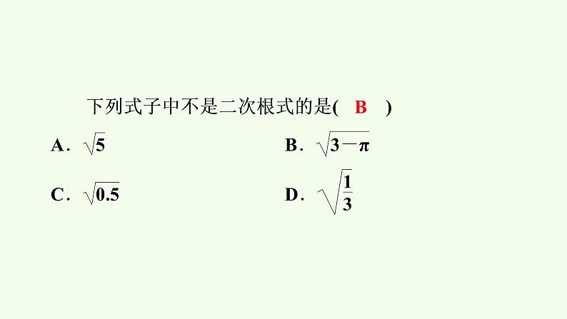 2021-2022学年八年级数学人教版下册同步课件第16章二次根式第1课时　二次根式(1)第5页