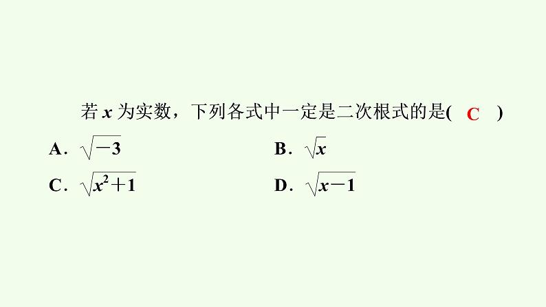 2021-2022学年八年级数学人教版下册同步课件第16章二次根式第1课时　二次根式(1)第6页