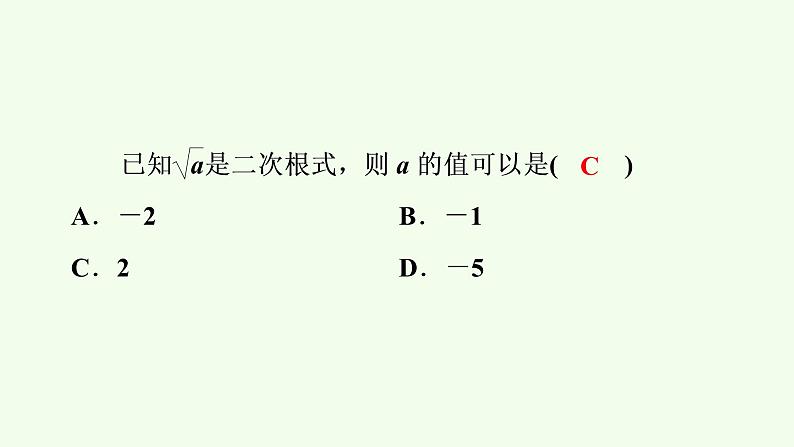 2021-2022学年八年级数学人教版下册同步课件第16章二次根式第1课时　二次根式(1)第7页