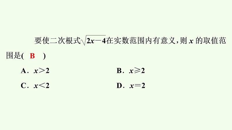 2021-2022学年八年级数学人教版下册同步课件第16章二次根式第1课时　二次根式(1)第8页