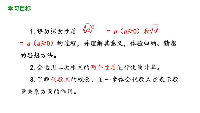 16.1二次根式（第2课时）课件2021-2022学年人教版数学八年级下册第2页