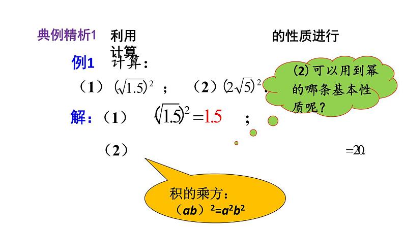 16.1二次根式（第2课时）课件2021-2022学年人教版数学八年级下册第7页