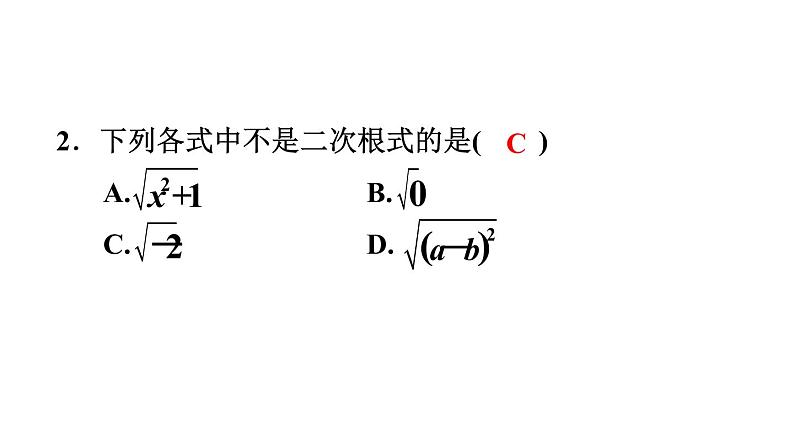 2021--2022学年人教版八年级数学下册16.1：二次根式的定义课件PPT第3页