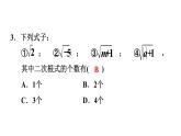 2021--2022学年人教版八年级数学下册16.1：二次根式的定义课件PPT