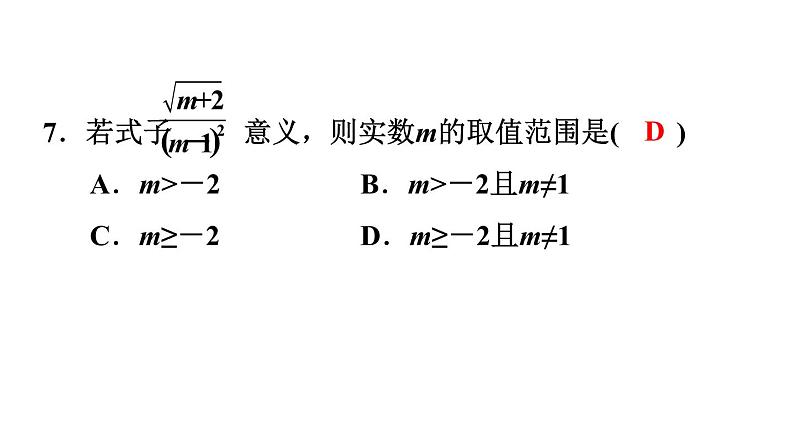 2021--2022学年人教版八年级数学下册16.1：二次根式的定义课件PPT第8页