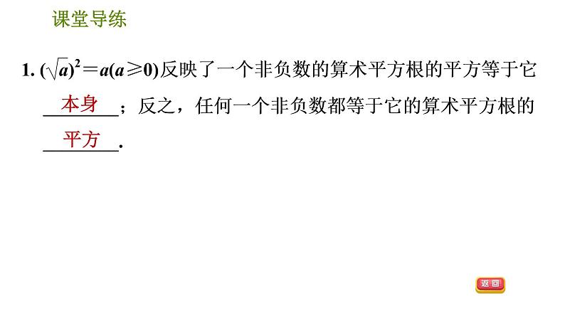 2021-2022学年人教版八年级下册数学课件第16章16.1.2二次根式的性质04