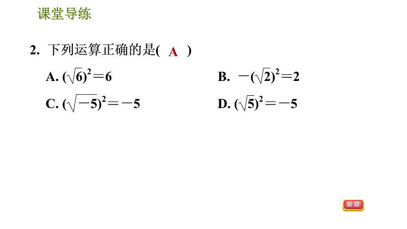 2021-2022学年人教版八年级下册数学课件第16章16.1.2二次根式的性质第5页