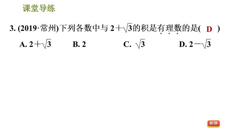 2021-2022学年人教版八年级下册数学课件第16章16.1.2二次根式的性质第6页