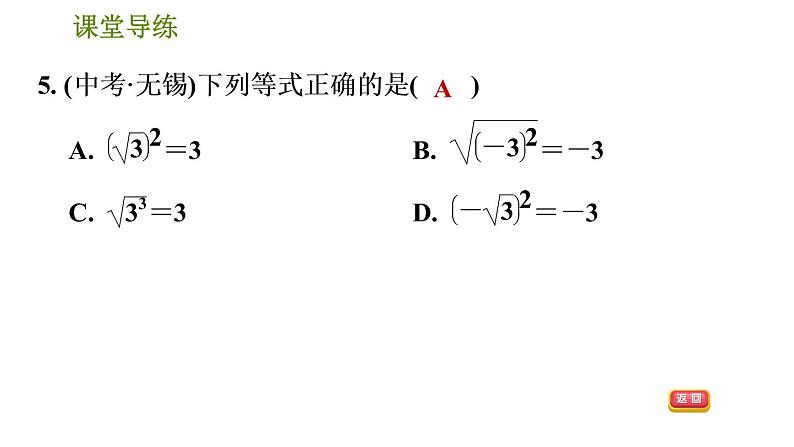 2021-2022学年人教版八年级下册数学课件第16章16.1.2二次根式的性质08