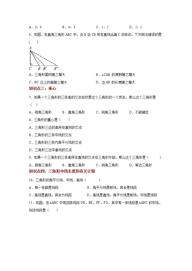 专题11.6 三角形高线、中线与角平分线（专项练习）-2021-2022学年八年级数学上册基础知识专项讲练（人教版）第2页