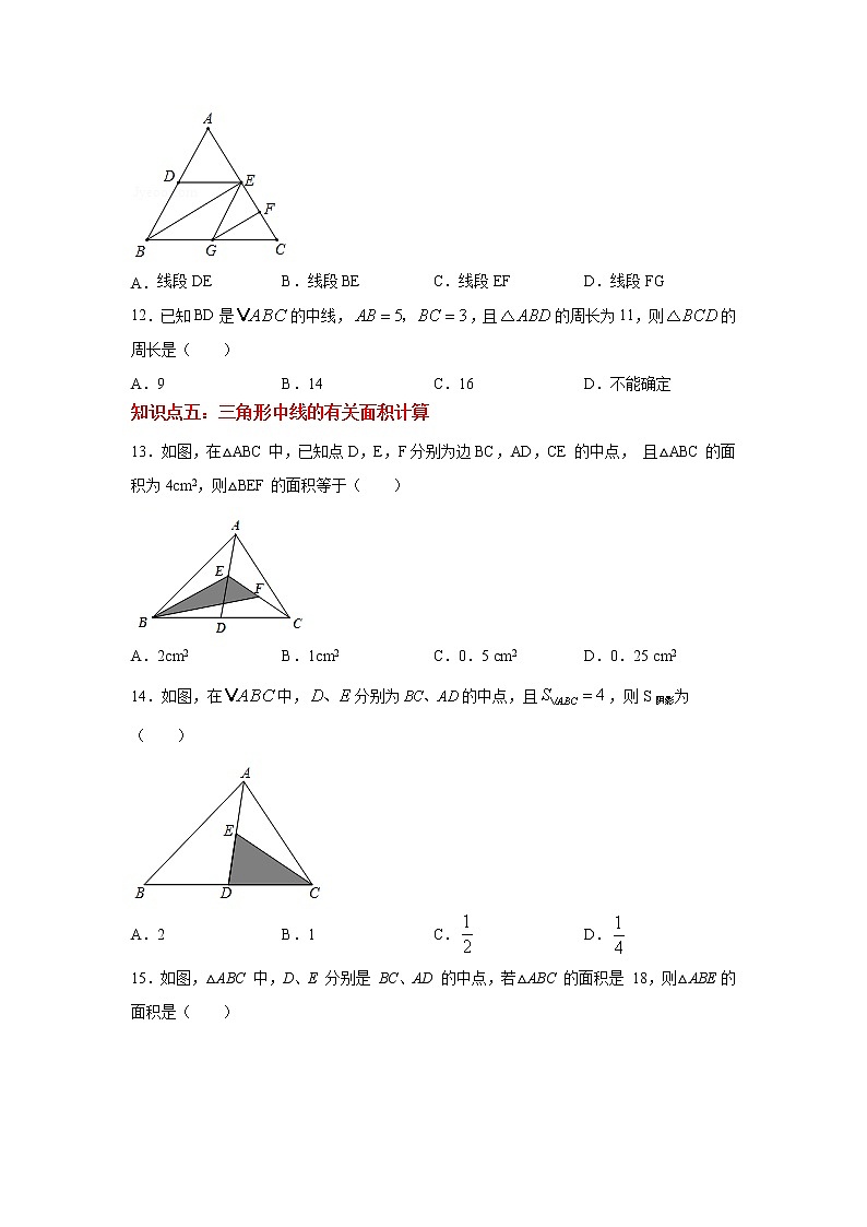 专题11.6 三角形高线、中线与角平分线（专项练习）-2021-2022学年八年级数学上册基础知识专项讲练（人教版）第3页