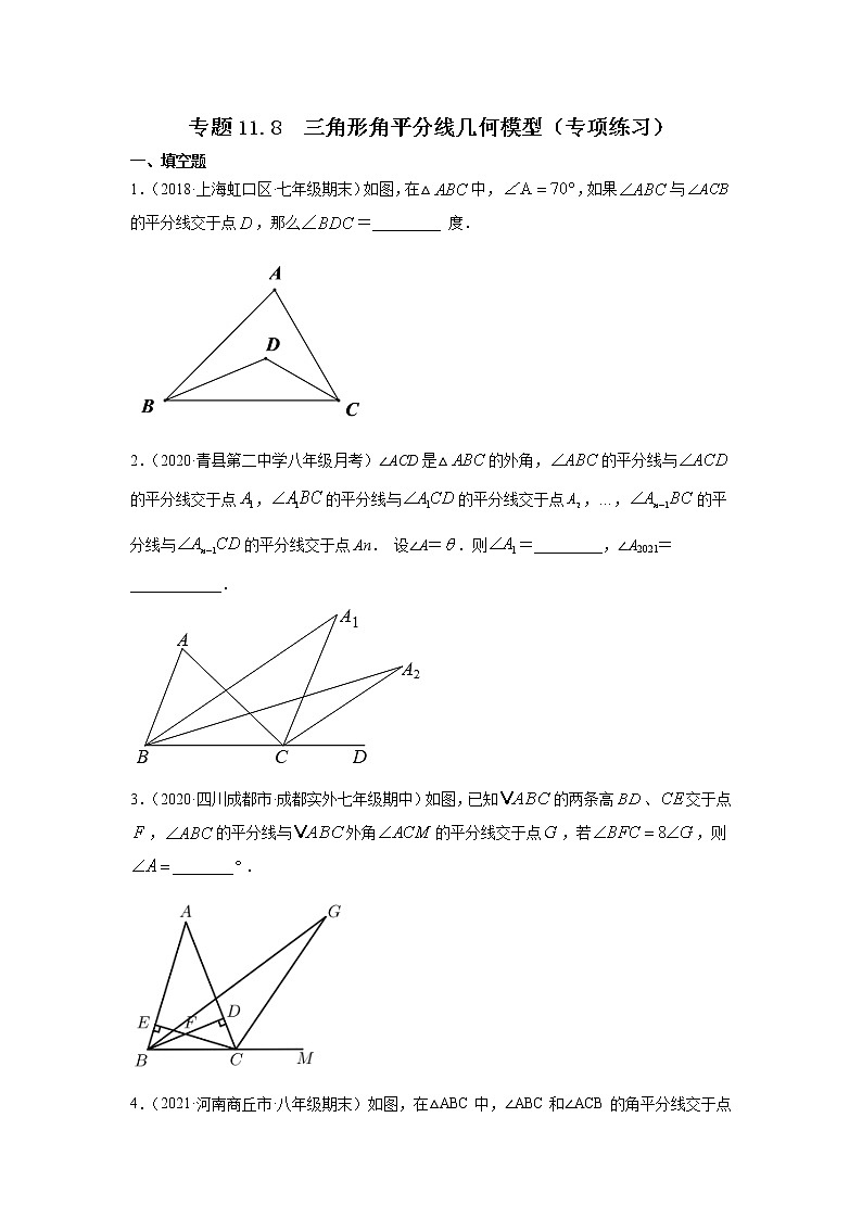 专题11.8 三角形角平分线几何模型（专项练习）-2021-2022学年八年级数学上册基础知识专项讲练（人教版）第1页