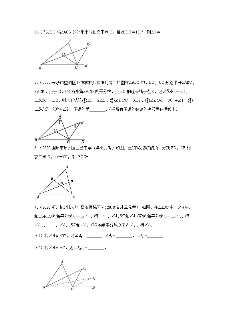 专题11.8 三角形角平分线几何模型（专项练习）-2021-2022学年八年级数学上册基础知识专项讲练（人教版）第2页