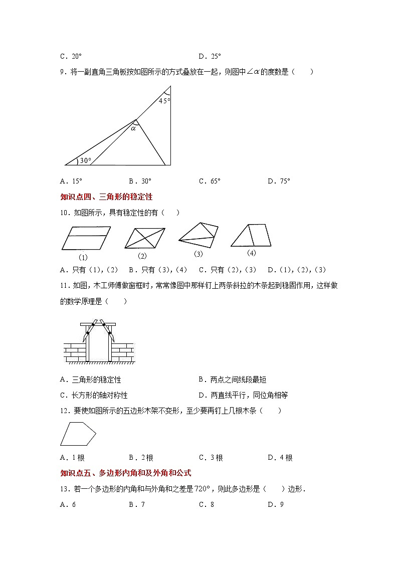 专题11.16 《三角形》全章复习与巩固（专项练习）-2021-2022学年八年级数学上册基础知识专项讲练（人教版）03