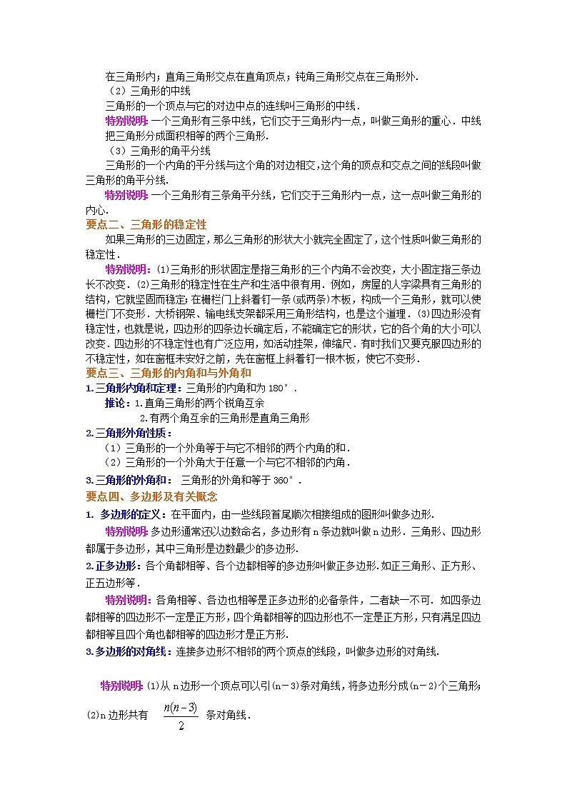 专题11.15 《三角形》全章复习与巩固（知识讲解）-2021-2022学年八年级数学上册基础知识专项讲练（人教版）第2页