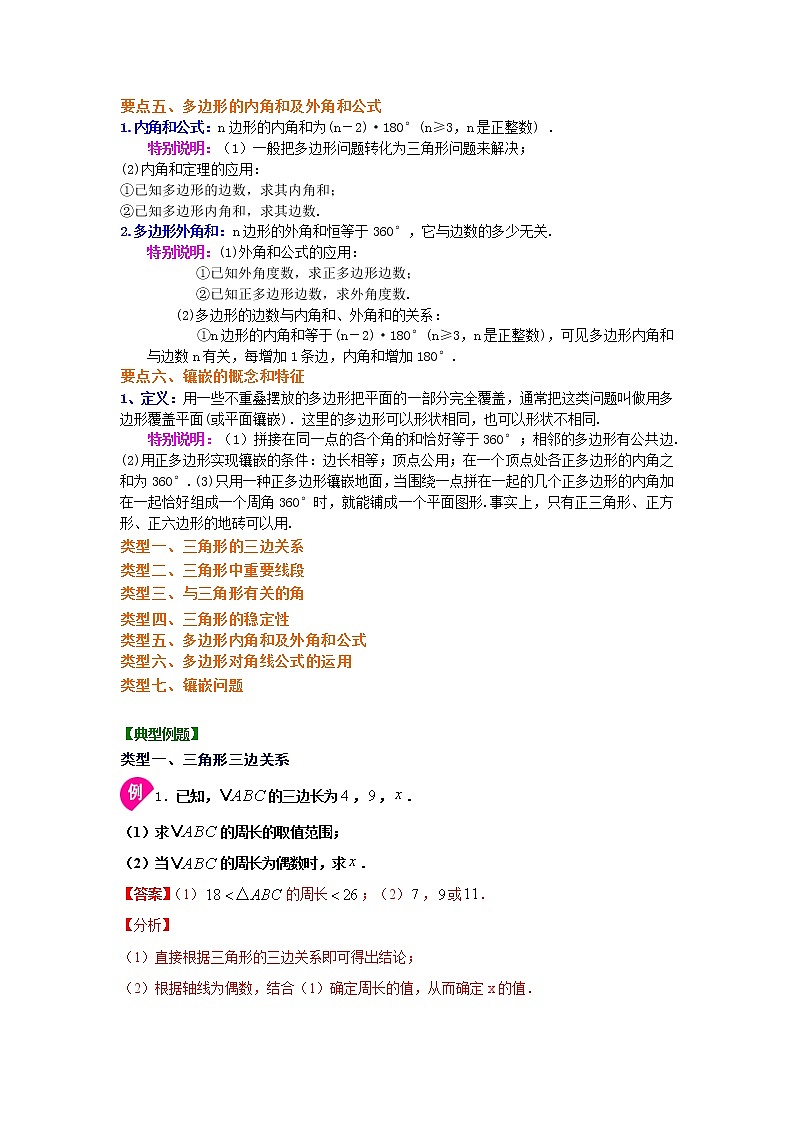 专题11.15 《三角形》全章复习与巩固（知识讲解）-2021-2022学年八年级数学上册基础知识专项讲练（人教版）第3页