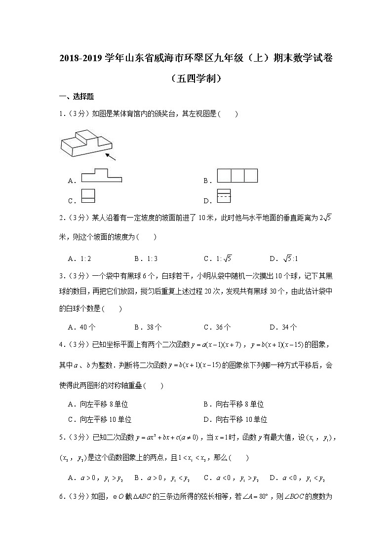 2018-2019学年山东省威海市环翠区九年级（上）期末数学试卷（五四学制）第1页